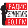 Логотип станции Радио Эрмитаж  - 90,1 FM (Санкт Петербург)