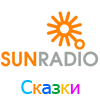 Логотип станции SunRadio Сказки (Санкт-Петербург)