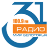 Логотип станции Радио 31 (Мир Белогорья) - 100.9FM (Белгород)